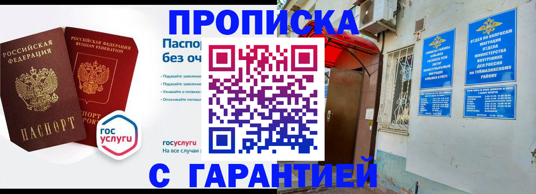 временная регистрация гарантия в Учалы